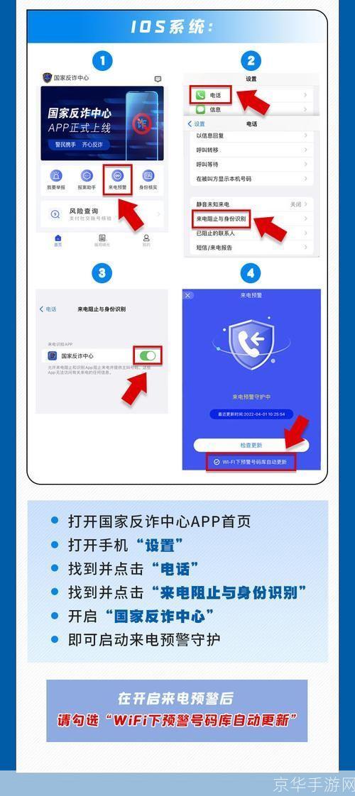 如何安装反诈中心APP:详细步骤指南