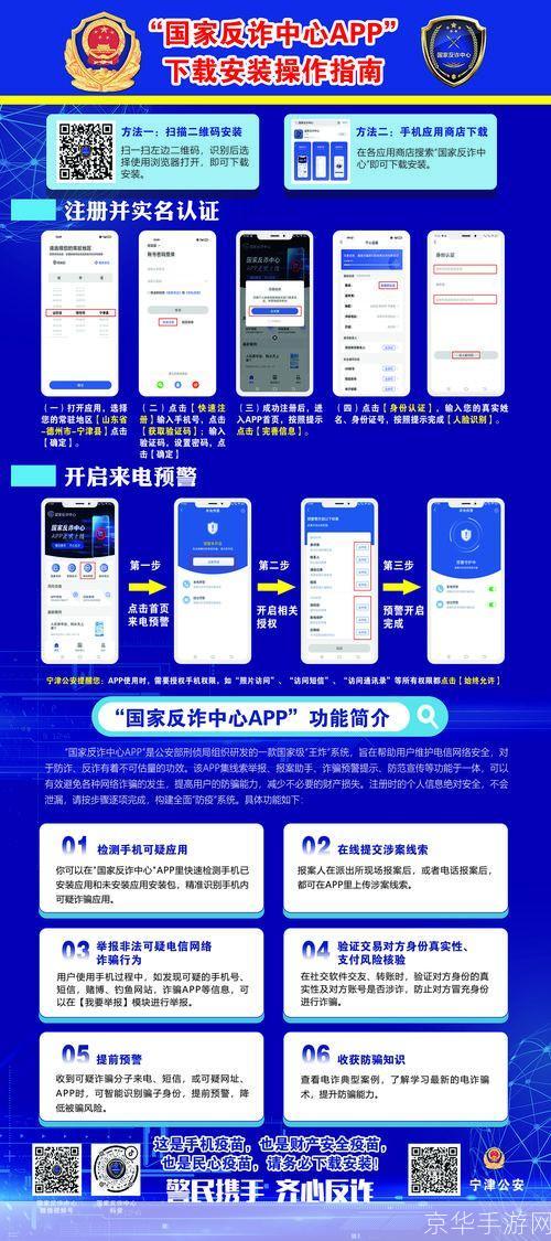 如何安装反诈中心APP：详细步骤指南