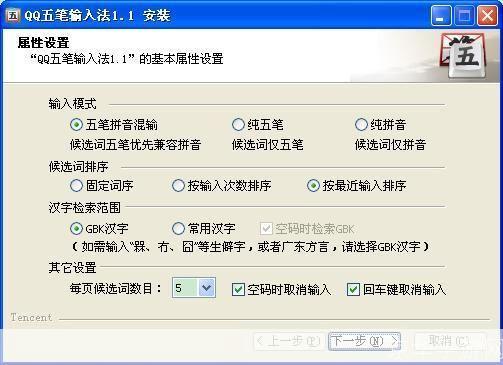 QQ五笔输入法官方安装教程(2012版)