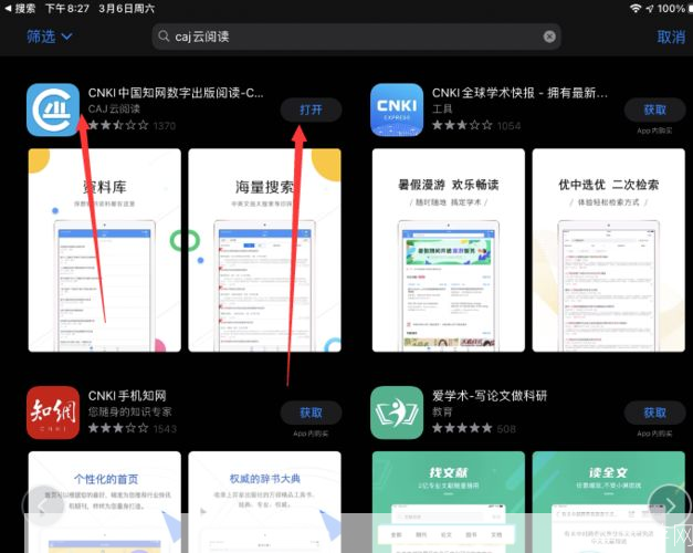 如何使用中国知网(CNKI)的CAJ格式文件