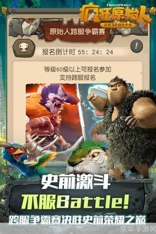 疯狂原始人:如何运用其策略和技巧在游戏中取得胜利