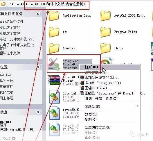 cad2008中文版怎么安装: 详细步骤指南:如何安装CAD2008中文版