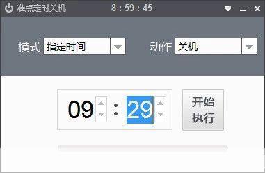 掌握时间,从“定时开机软件”开始