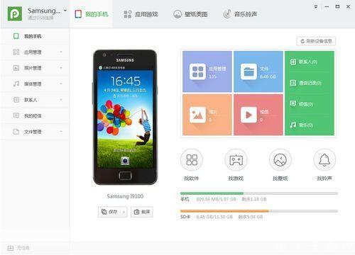 电脑版PP助手:一站式手机管理工具