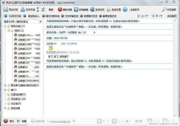 免费聊天记录查看器: 免费聊天记录查看器:保护隐私,掌握信息