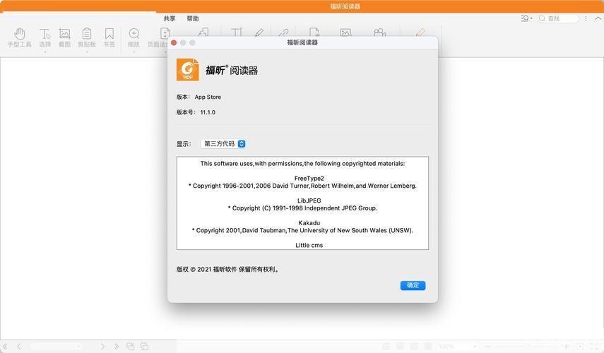 Foxit Reader官方中文版:一款功能强大的PDF阅读器