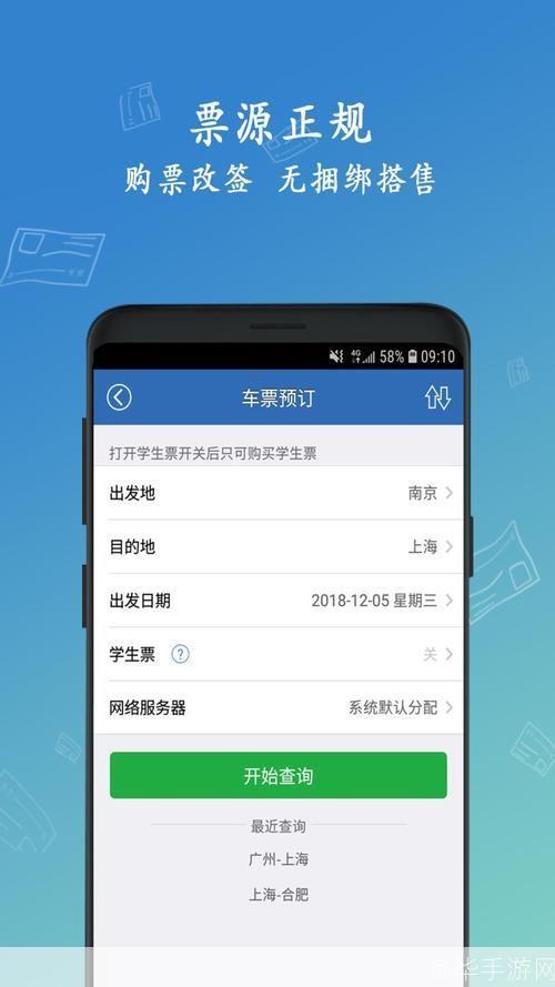 12306手机客户端: 12306手机客户端:您的移动火车票购买神器