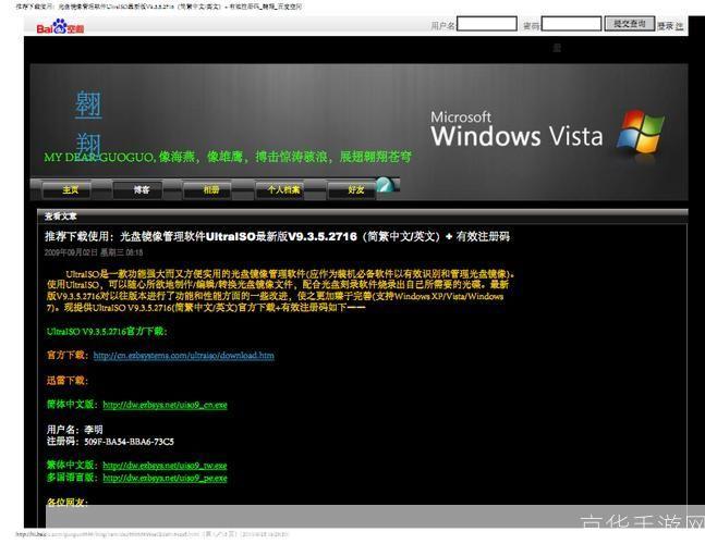 UltraISO简体中文版:一款强大的光盘映像文件处理工具
