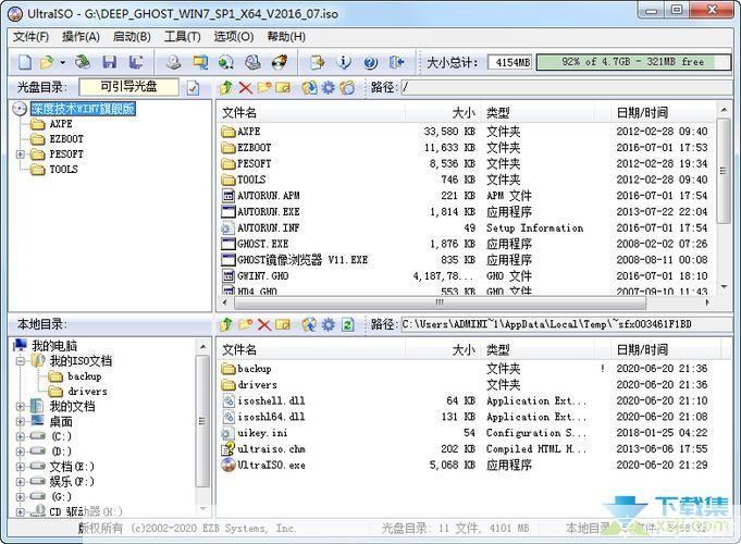 UltraISO简体中文版：一款强大的光盘映像文件处理工具
