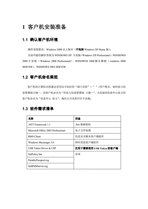 客户软件怎么安装: 详细步骤指南:如何安装客户软件
