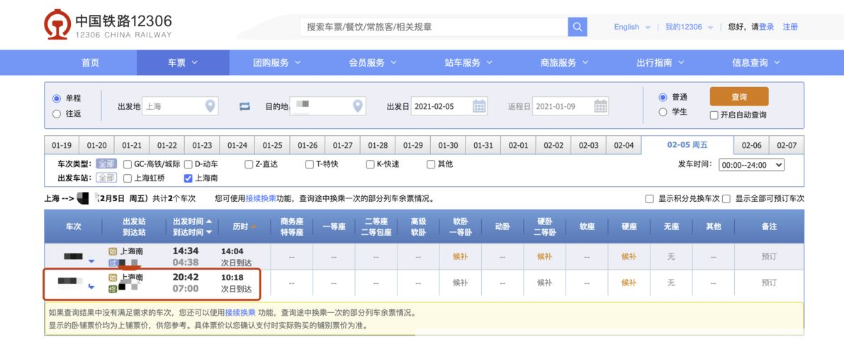 抢票工具的使用方法详解