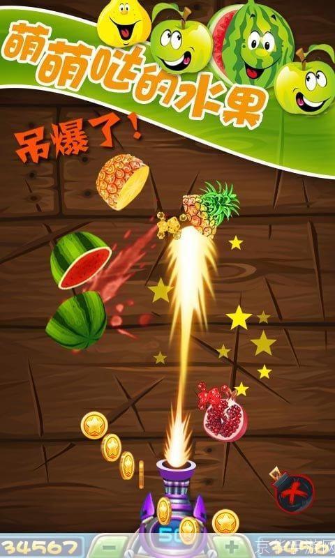 水果忍者手机版：一款让你停不下来的切水果游戏