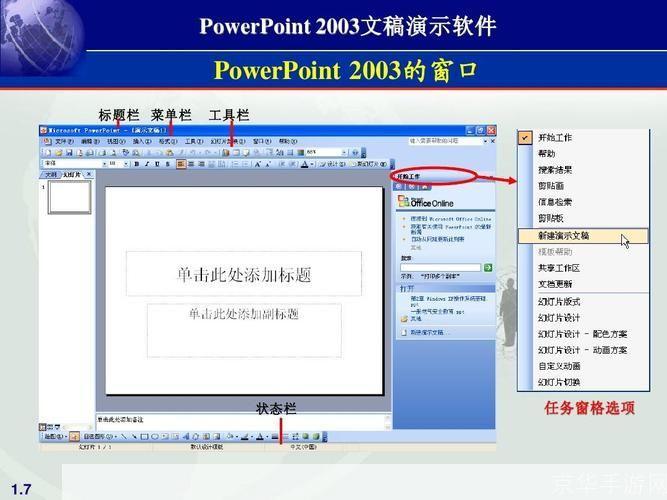 ppt2003软件怎么安装: 如何安装并使用Microsoft PowerPoint 2003
