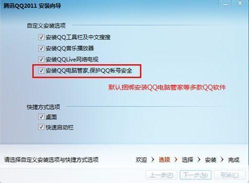 详细步骤教你如何安装QQ安全管家