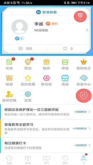 智慧陕教app怎么用: 智慧陕教app的使用方法详解