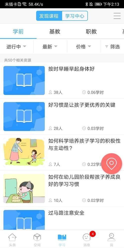 智慧陕教app怎么用: 智慧陕教app的使用方法详解