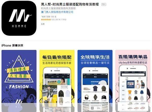 详解男人帮APP的安装步骤