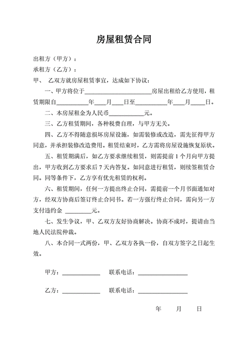 租房合同协议怎么安装: 租房合同协议的安装与执行