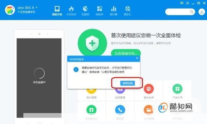 360手机助手怎么安装: 详细步骤教你如何安装360手机助手