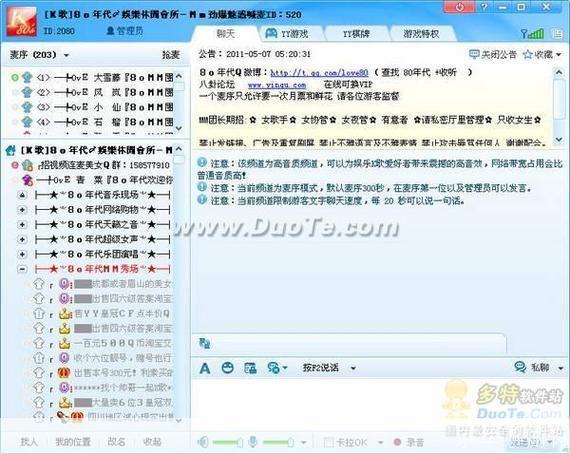 多玩YY语音的使用方法详解