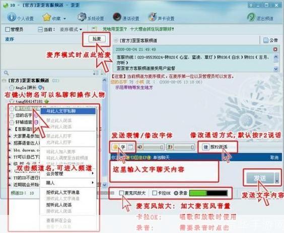 多玩YY语音的使用方法详解