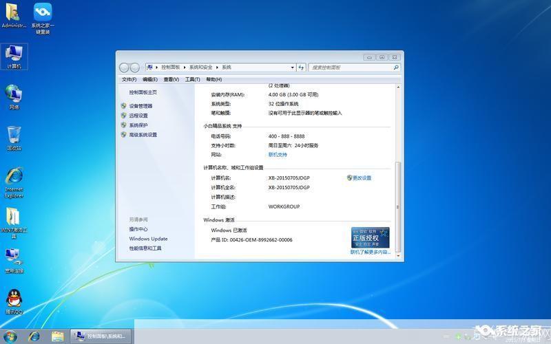 Windows 7旗舰版32位系统的详细安装步骤