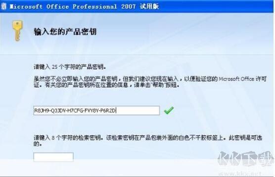 2007 Office密钥:获取和使用指南