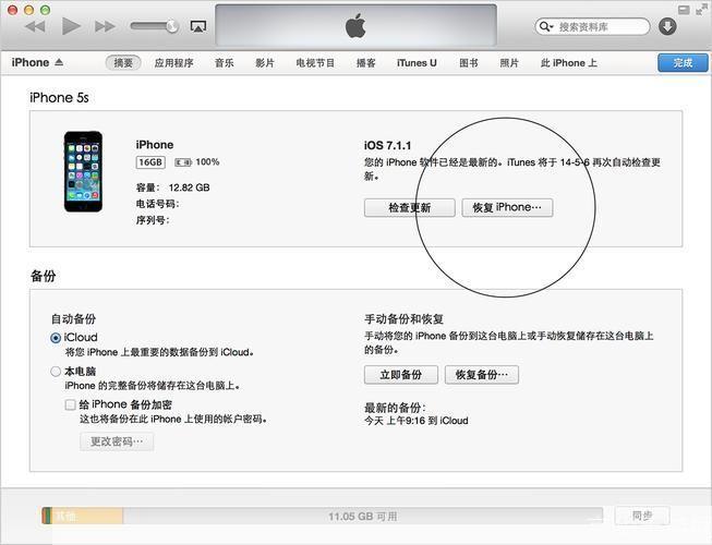 苹果iTunes官方安装指南