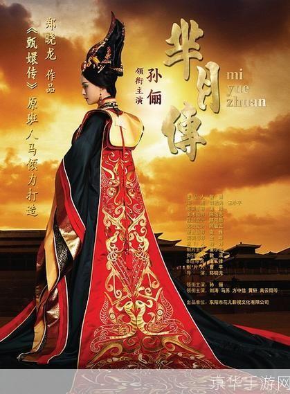 深度解析芈月传:如何有效利用历史剧进行教育与娱乐