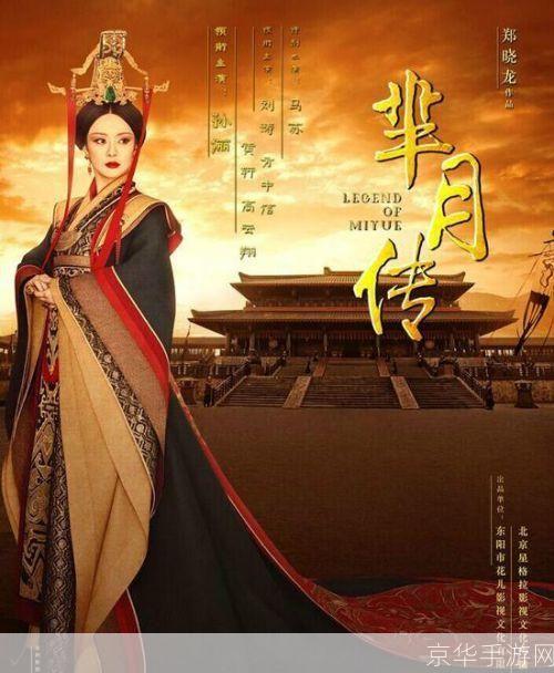 深度解析芈月传：如何有效利用历史剧进行教育与娱乐