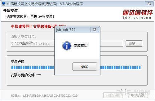 中信建投网上交易软件怎么安装: 中信建投网上交易软件安装指南