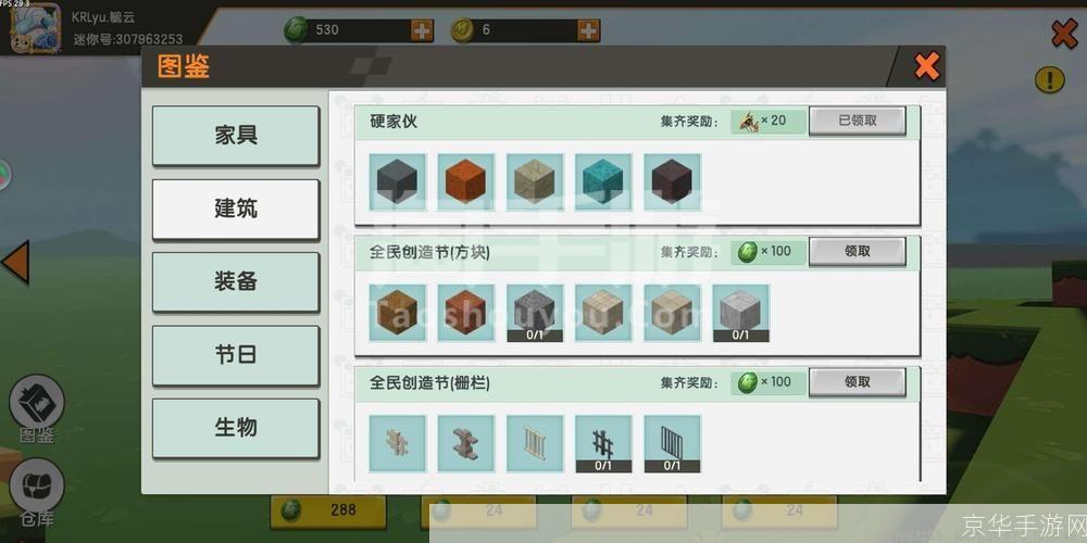迷你世界安卓版最新版使用指南