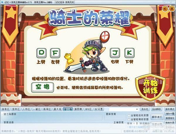 洛克王国记忆辅助最新版:提升游戏体验的必备工具