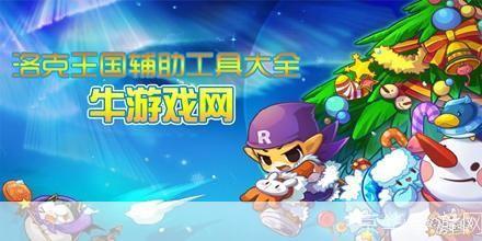 洛克王国记忆辅助最新版:提升游戏体验的必备工具