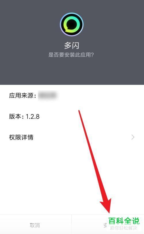 多闪APP的安装教程