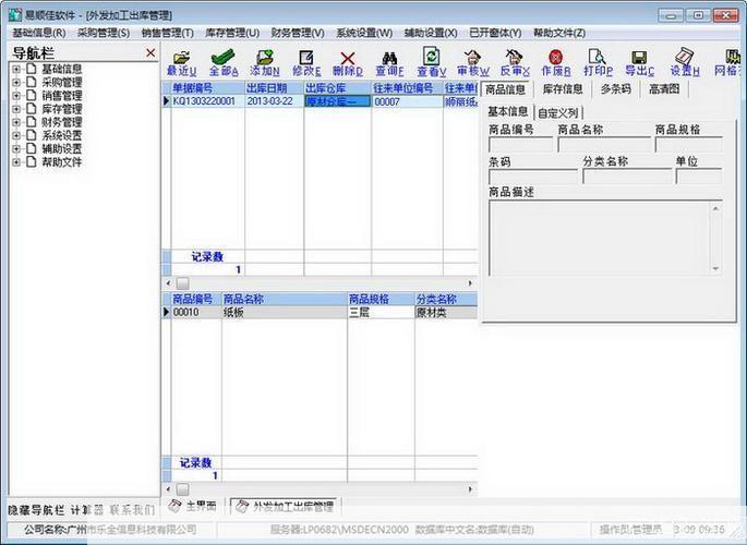 易顺佳采购软件: 易顺佳采购软件:提升企业采购效率的利器