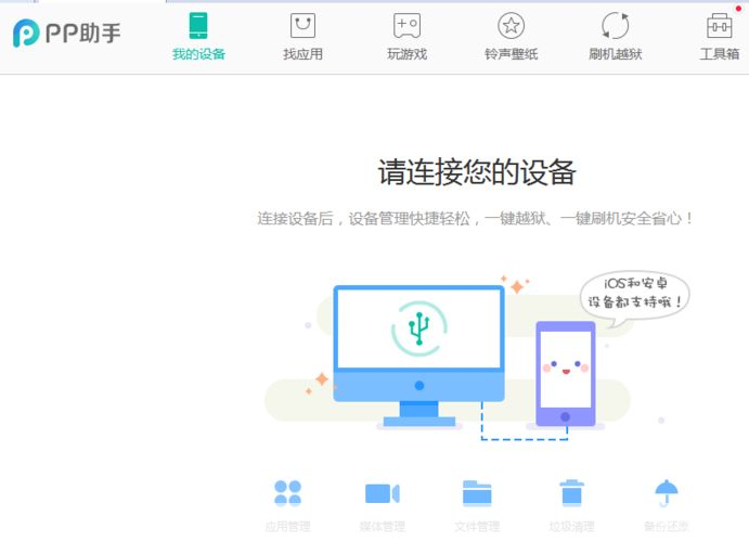 pp助手软件: 深度解析PP助手软件:一站式手机管理工具