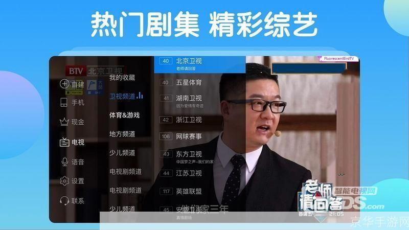 电视家最新版:全新升级,为您带来更优质的观看体验