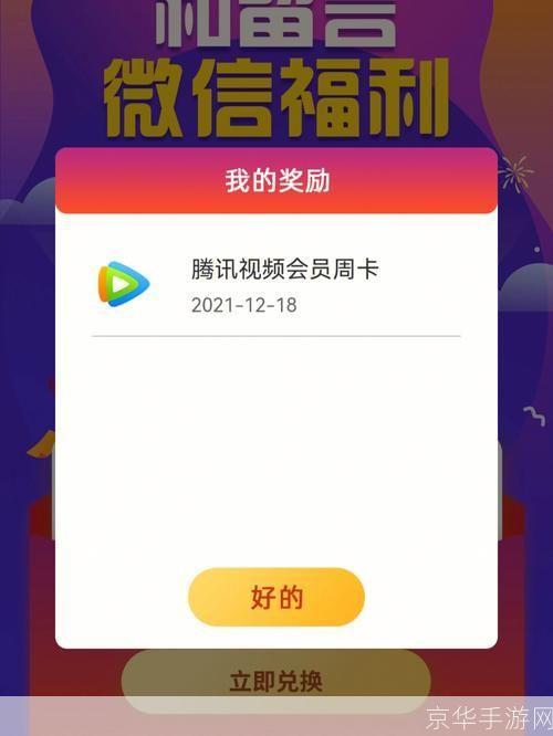腾讯视频会员免费领取: 腾讯视频会员免费领取,畅享高清影视盛宴!