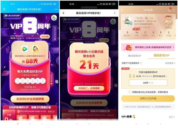 腾讯视频会员免费领取: 腾讯视频会员免费领取,畅享高清影视盛宴!