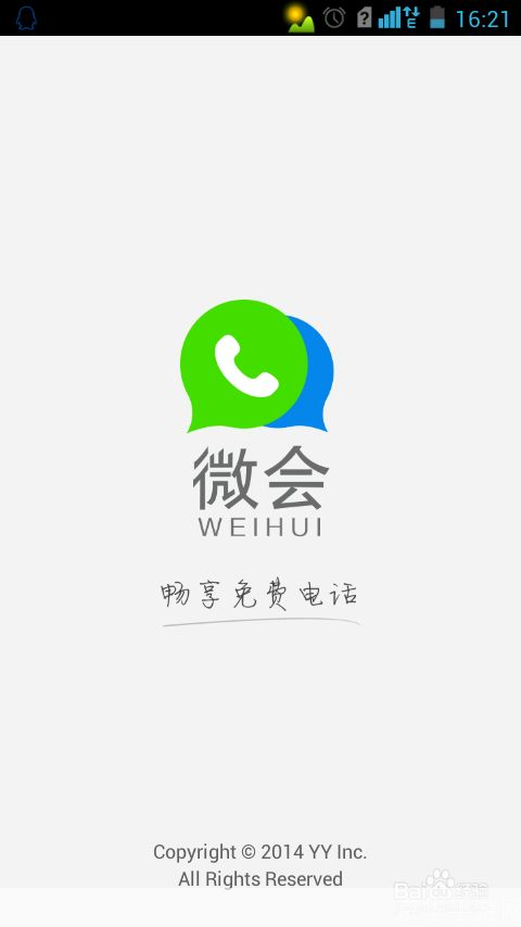 微会免费电话: 微会免费电话:打破传统通信壁垒,实现全球无障碍沟通
