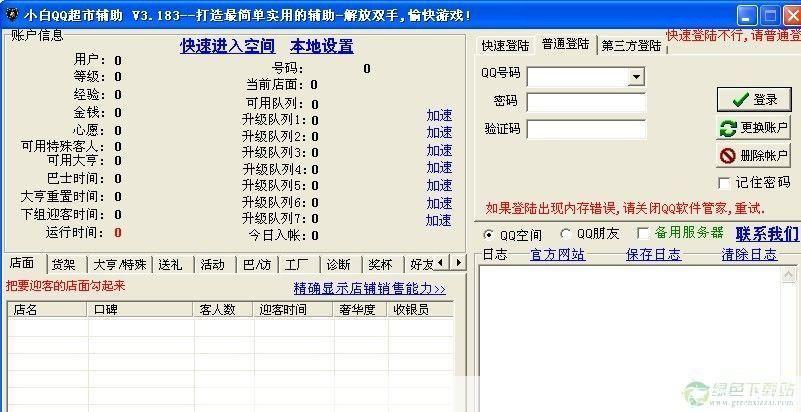 QQ超市辅助器:提升游戏体验的必备工具