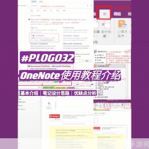 OneNote安装教程