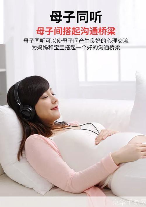 胎教故事MP3的使用方法与注意事项