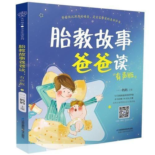 胎教故事MP3的使用方法与注意事项