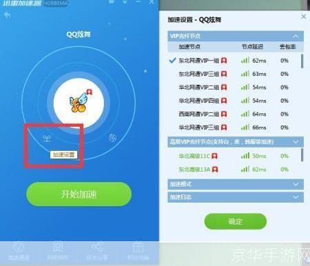 迅雷游戏加速器的详细使用教程