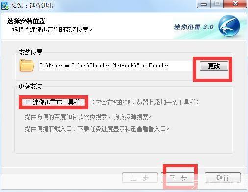 迷你迅雷7官方使用指南