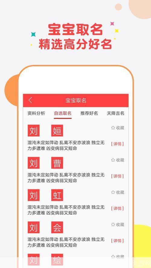 宝宝取名软件的使用方法详解