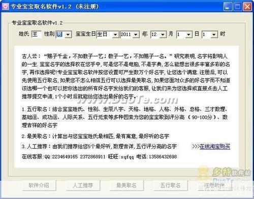 宝宝取名软件的使用方法详解