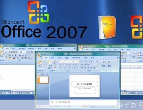 office2007官方免费: 探索Office 2007官方免费版:办公效率的新选择